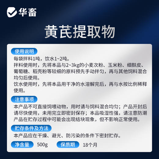 华畜黄芪多糖500g 抗病利尿、排毒消肿、补气益血，高含量 高浓度 大包装 商品图4