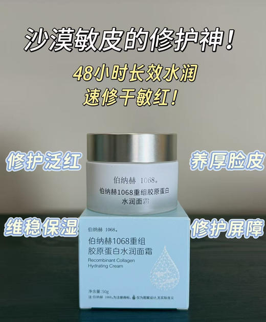 伯纳赫重组胶原蛋白水润面霜【一瓶送两片面膜】 商品图2