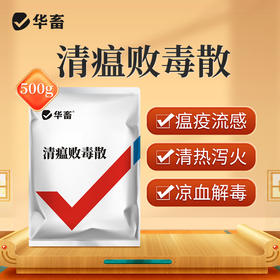 【积分兑换】国标中药 清瘟败毒散