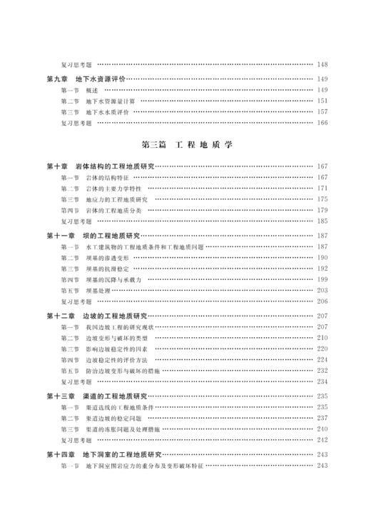 工程地质及水文地质（第6版）（“十二五”普通高等教育本科国家级规划教材 普通高等教育“十一五”国家级规划教材 河南省“十四五”普通高等教育规划教材） 商品图3