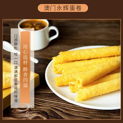 澳门永辉蛋卷500g（铁罐） 商品图3