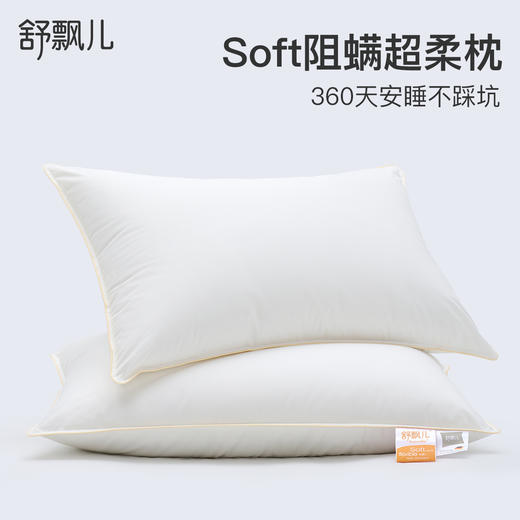 【Suprelle舒飘儿阻螨超柔慢回弹枕】赠压岁红包！德国睡眠新科技，超细纤维支撑力，纯棉阻螨技术，3个高度可选，新年睡好觉 商品图0