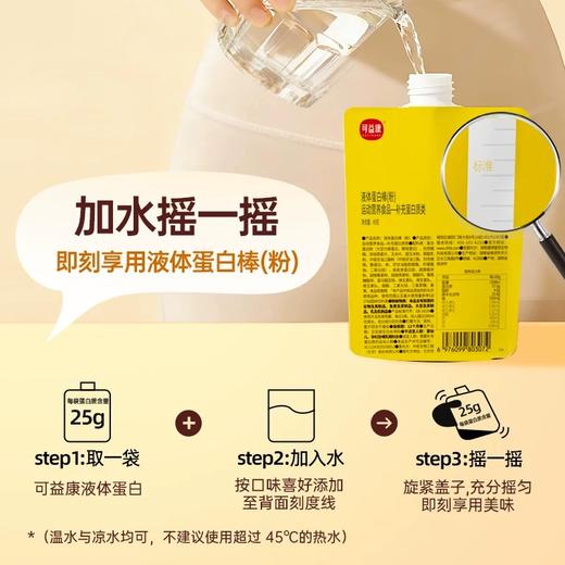 可益康液体蛋白棒  一口喝下6根蛋白棒 25克蛋白质 18种营养因子 清甜玉米味   45g/袋 商品图4