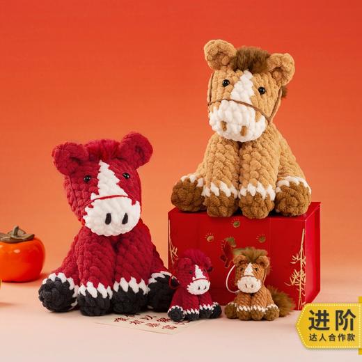 苏苏姐家暖绒小马墩手工diy编织钩针毛线团新年自制玩偶材料包 商品图0