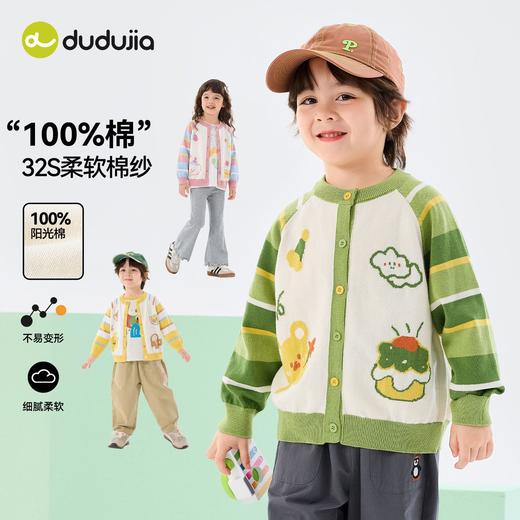 【纯棉】嘟嘟家男童毛衣春秋儿童针织开衫宝宝春装新款女童上衣D6AMY034 商品图0