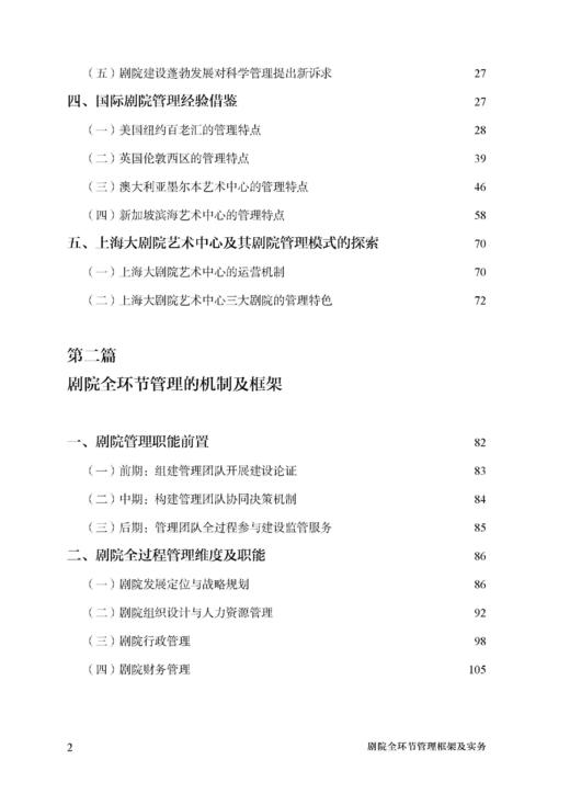 剧院全环节管理框架及实务 商品图2
