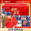 【帝王蟹龙虾】海朴海狸先生B2年货海鲜礼盒8种精品海鲜大礼包zb 商品缩略图0