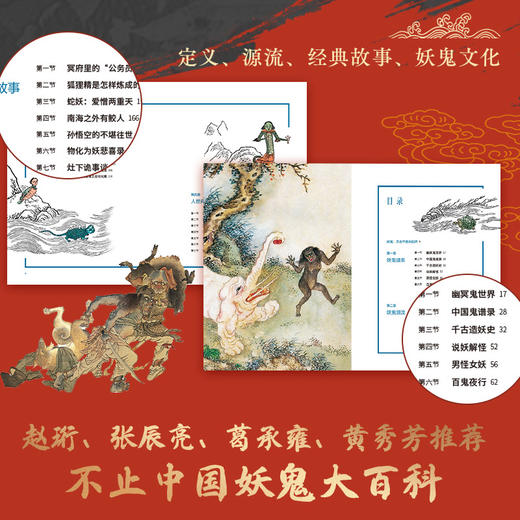 【附赠二郎神搜山图+妖鬼图谱+钟馗贴纸】中国妖鬼   纵览妖鬼定义、源流到演变  中华遗产编著 商品图2