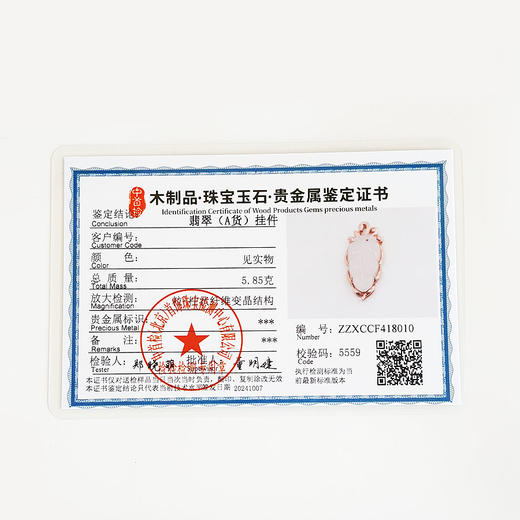 【天然正品】A货翡翠AU750玫瑰金镶天然细腻白色冰种叶子（金枝玉叶）翡翠吊坠项链38.5*17.8*7.4MM（皆取最大值）181125AH45 商品图2