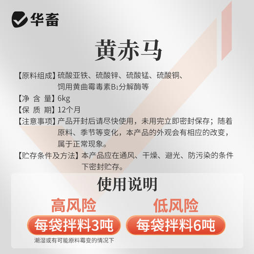 华畜 黄赤马 不含蒙脱石 专项分解酶 生物降解菌 商品图4