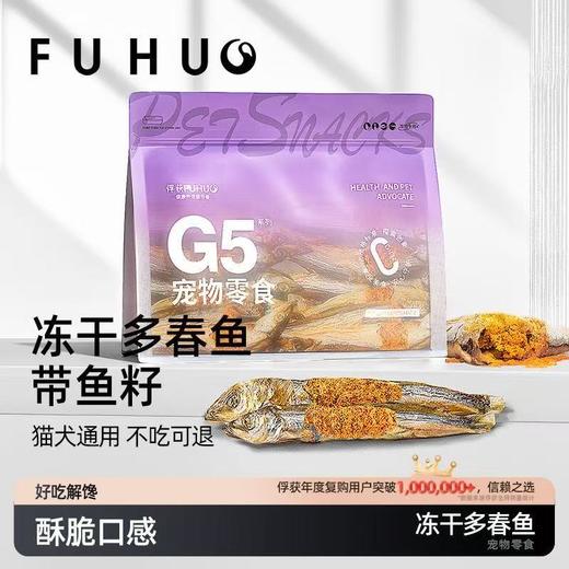 【爆款热卖】俘获满籽多春鱼冻干猫咪磨牙零食 商品图0