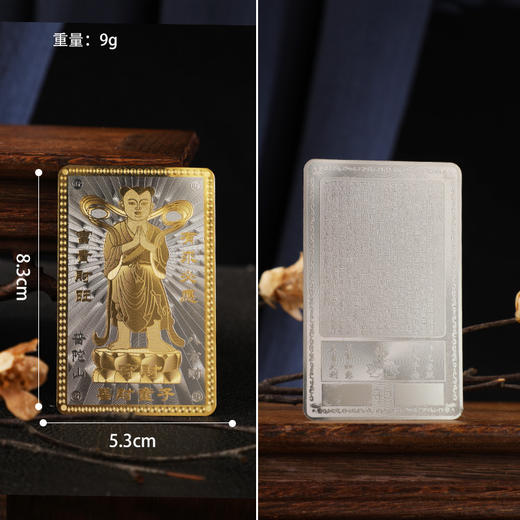 【易德老师推荐】普陀山招财守财金银卡 商品图4