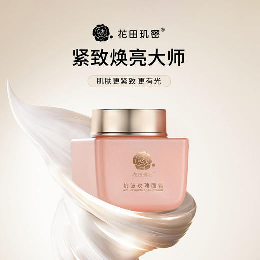 花田玑密抗皱玫瑰面霜【山东必买好品】 商品图1