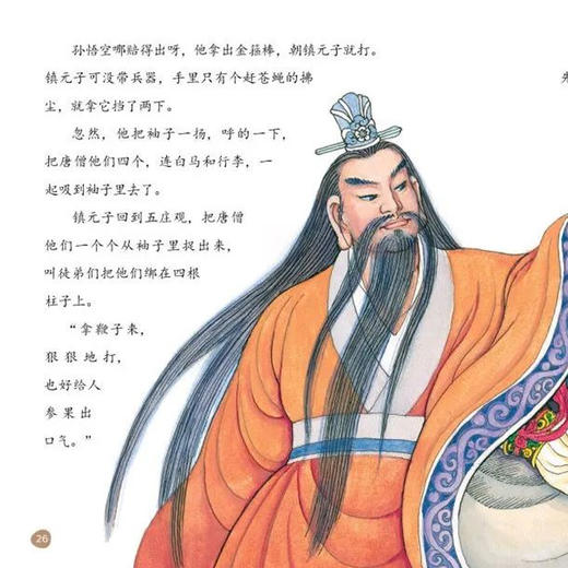 《趣玩小西游记》（共4册） 商品图12