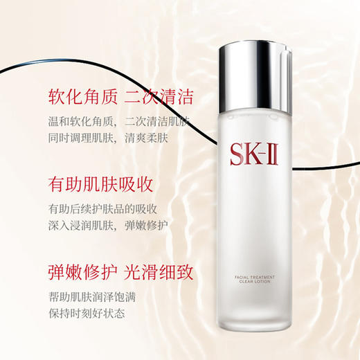 【保税直发】SK-II 护肤神仙水精华露230ml+清莹露套装230ml新版【28年7月】 商品图2