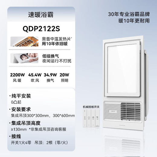 奥普（AUPU）速暖浴霸【QDP2122S】 按键开关 2200W功率 风暖 【不包安装】QDP2122S 商品图0