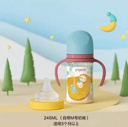 贝亲自然实感I宽口径彩绘PPSU双把手奶瓶240ml 商品图0