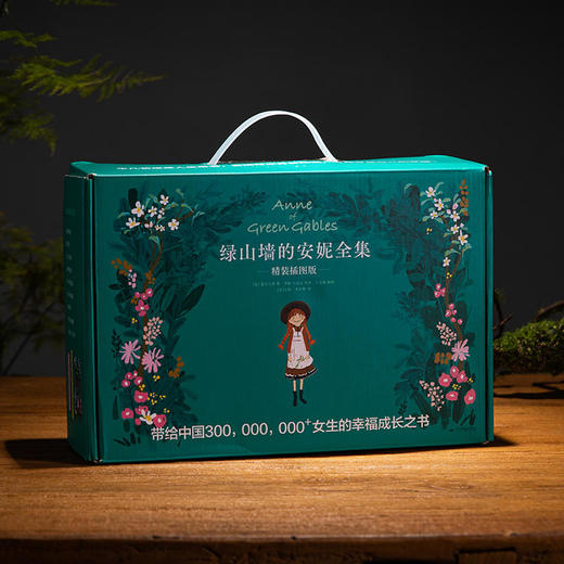 《绿山墙的安妮全集》（全9册）| 马克·吐温、凯特王妃力荐，摆脱困境，收获幸福 商品图7