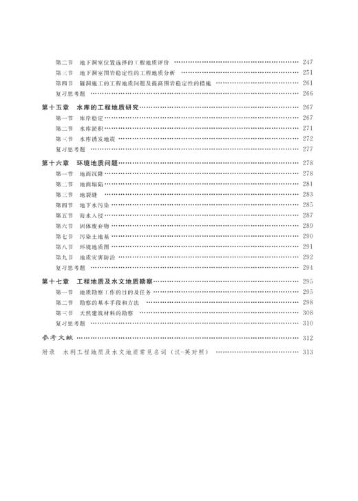 工程地质及水文地质（第6版）（“十二五”普通高等教育本科国家级规划教材 普通高等教育“十一五”国家级规划教材 河南省“十四五”普通高等教育规划教材） 商品图4