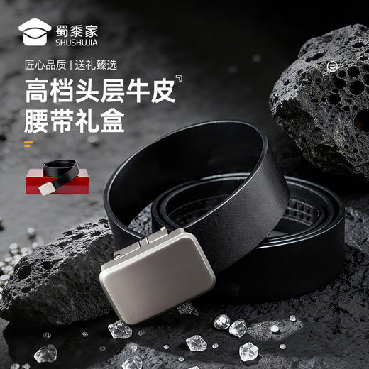 【高档头层牛皮腰带礼盒】男士自动扣裤腰带礼盒装皮带情人节送礼/礼物 商品图0