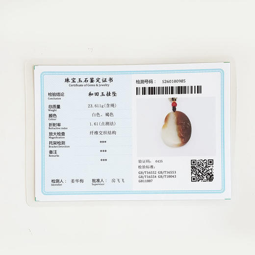 【天然正品】天然新疆且末料细腻油润度佳瑞兽糖白玉和田玉吊坠项链41.8*29.7*12.8MM（皆取最大值）170126NJS69 商品图2