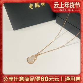 2楼老凤祥「秒杀款」金18k和田玉项链  吊牌价7170  秒杀价5736