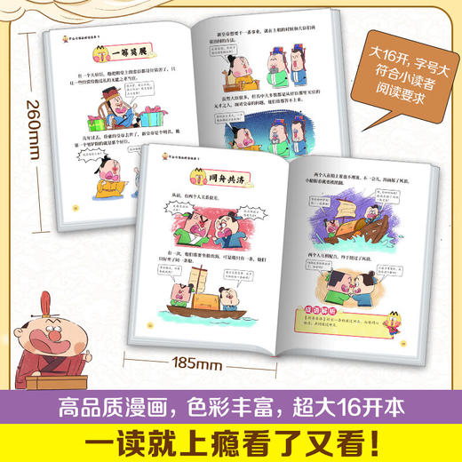 【博集】不白吃漫画成语故事 商品图2