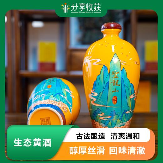 生态黄酒 | 古法酿造  清爽温和 | 公平贸易 |*Ecological Chinese rice wine 商品图0