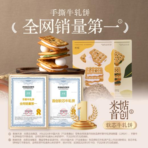 米惦云朵手撕牛轧饼夹心饼干牛扎台湾古早手工浓郁抹茶香浓牛奶 商品图3