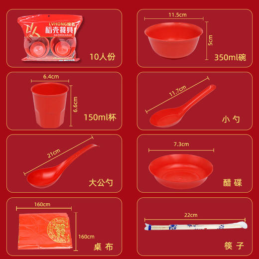 【轻松聚餐❗️一次性餐具碗筷套装】动动筷子，好运齐聚，稻壳套装，可降解，健康卫生！10人份红色酒席用的质量好红碗结婚商用 商品图1