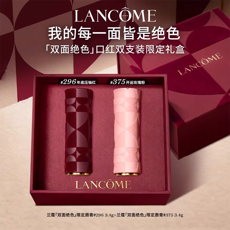 心选丨 兰蔻菁纯双面绝色口红双支装限定礼盒礼袋  顺丰发货 合并订单不发货