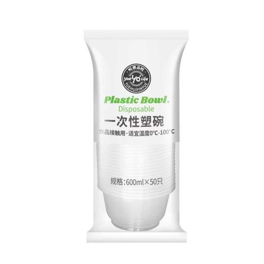 【YO】悦惠品悦一次性加厚塑碗 600ml 50个/包 商品图0