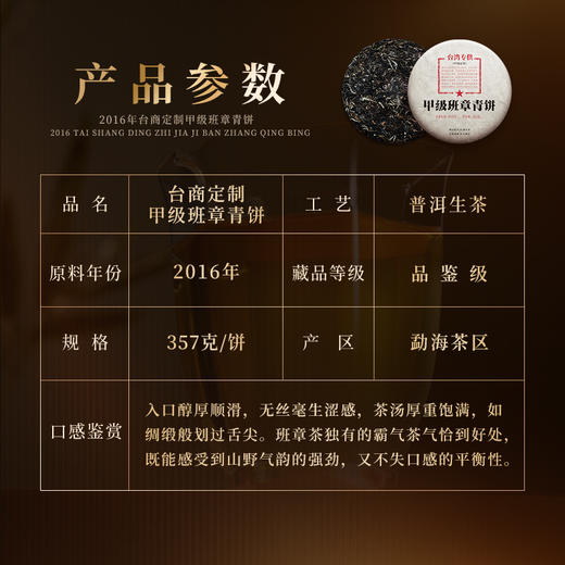 【台商定制甲级班章青饼】2016年春茶纯干仓中期茶，茶气足，老茶客佳选！十年前的价格纯分享，喜欢老茶的必入357克/饼，七饼/提 商品图1