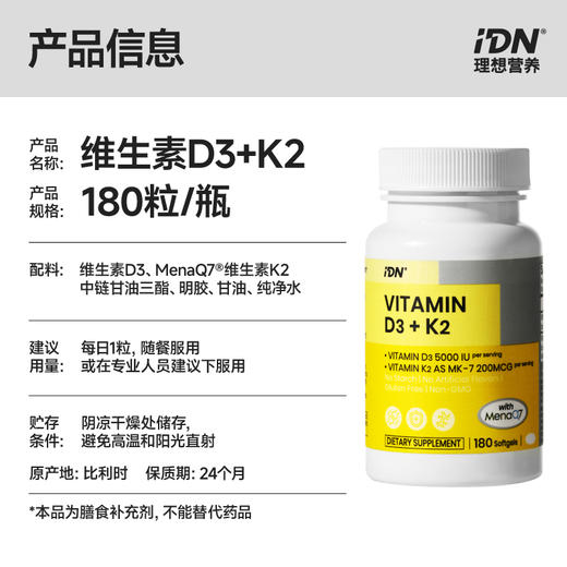 IDN理想营养 | 黄金组合维生素D3+K2 180粒/瓶 DK D3K2（跨境海淘商品不支持7天无理由退换） 商品图4