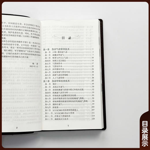 协和急诊住院医师操作手册 朱华栋 刘业成 杜铁宽 主编 本手册内容涵盖急诊医学的各个方面 9787567928572中国协和医科大学出版社 商品图3