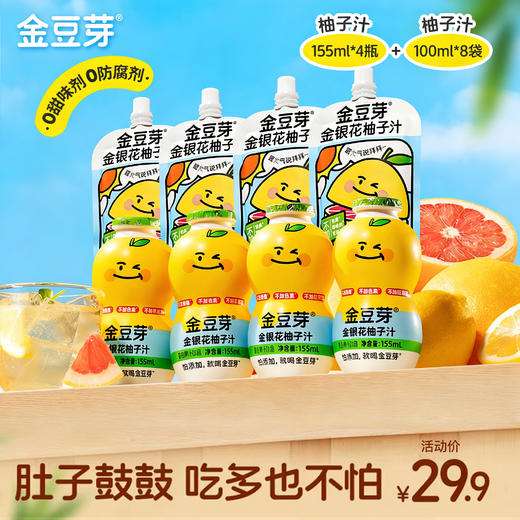 『金豆芽合集』柚子汁山楂汁特惠秋梨膏 限时 买赠活动更适合宝宝的专属饮品 商品图2