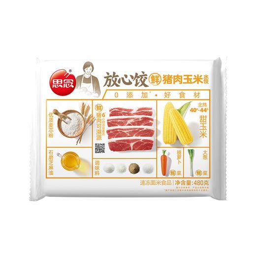 思念480g猪肉玉米放心饺 商品图0