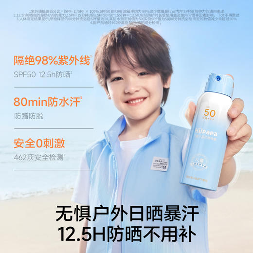 Hi!papa儿童水晶防晒喷雾SPF5026年新款 商品图0