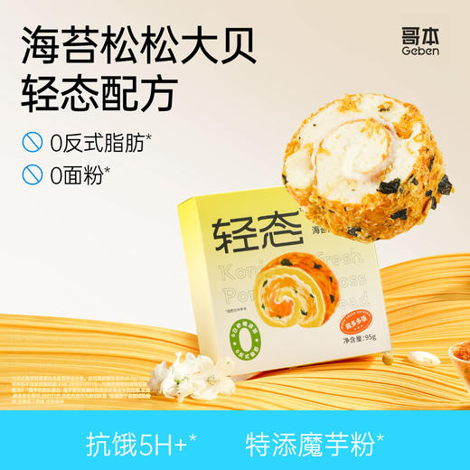 哥本™轻态海苔肉松大贝【不可用券】 商品图0