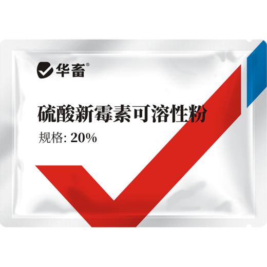 华畜20%硫酸新霉素可溶性粉100g 主治肠炎痢疾禽畜通用 商品图5
