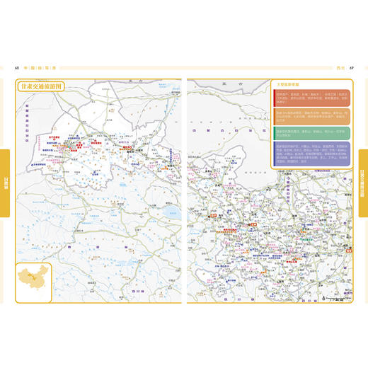 2026版中国自驾游地图集 全国分区自驾旅游精选路线 西北地区 商品图3