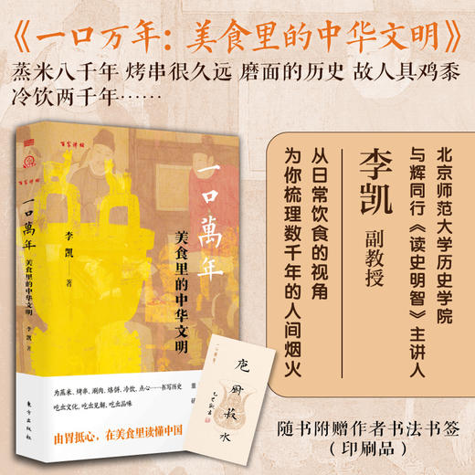 《一口万年：美食里的中华文明》 商品图0