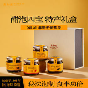 六年老醋泡制的醋泡四宝礼盒 醋泡花生/枸杞/黑豆/葡萄干  150g*4瓶【开封后不支持七天无理由退换，外包装为一次性包装耗材需扣除费用】【新旧包装随机发】