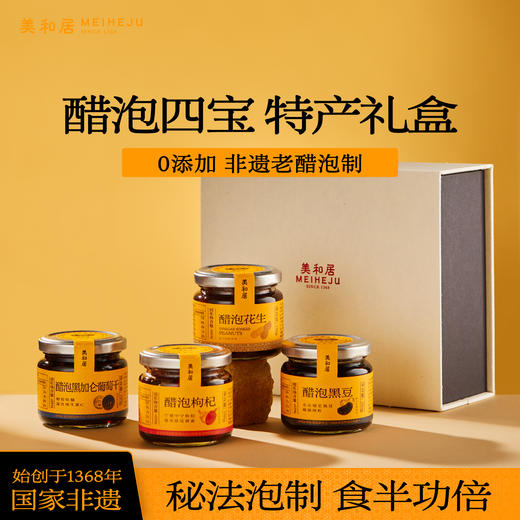 六年老醋泡制的醋泡四宝礼盒 醋泡花生/枸杞/黑豆/葡萄干  150g*4瓶【开封后不支持七天无理由退换，外包装为一次性包装耗材需扣除费用】【新旧包装随机发】 商品图0