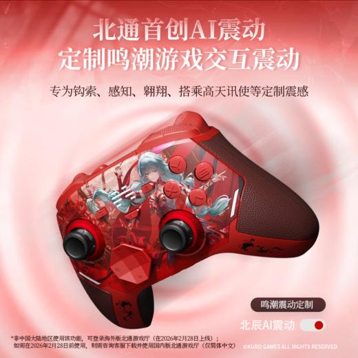 北通鲲鹏40鸣潮联名款弗洛洛 无线游戏手柄智控蓝牙手柄 xbox电脑PC手机steamswitch2震动体感 商品图2