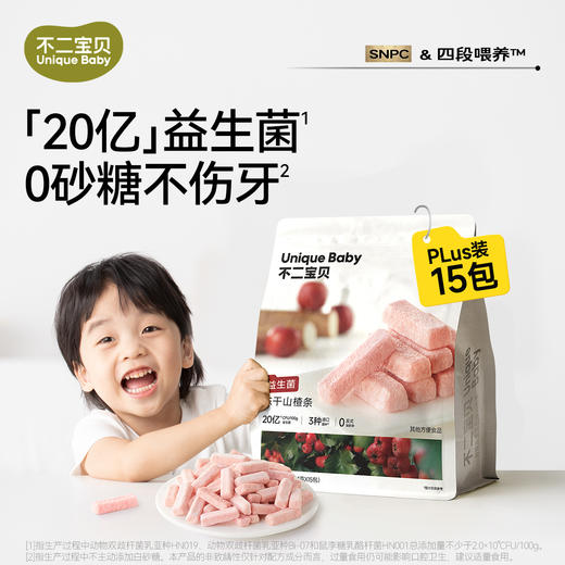 【不二宝贝】冻干山楂条60g/4g 商品图0