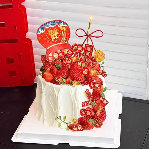 新年福到 福袋生日蛋糕（好运 平安喜乐 暴富 升职加薪） 商品图0