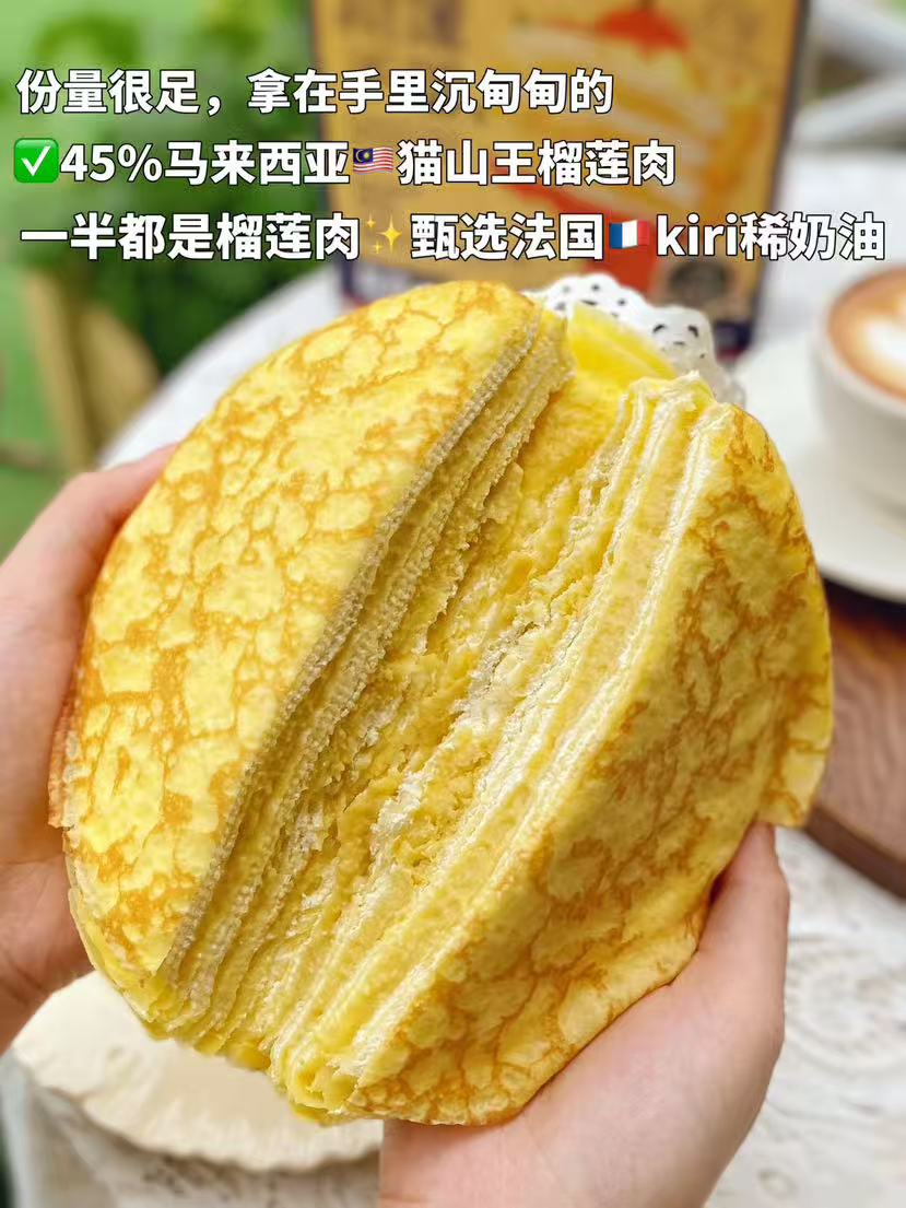 【0添加的榴莲千层】猫山王榴莲果肉含量45% 法国kiri高端动物奶油 顺丰冷链发货