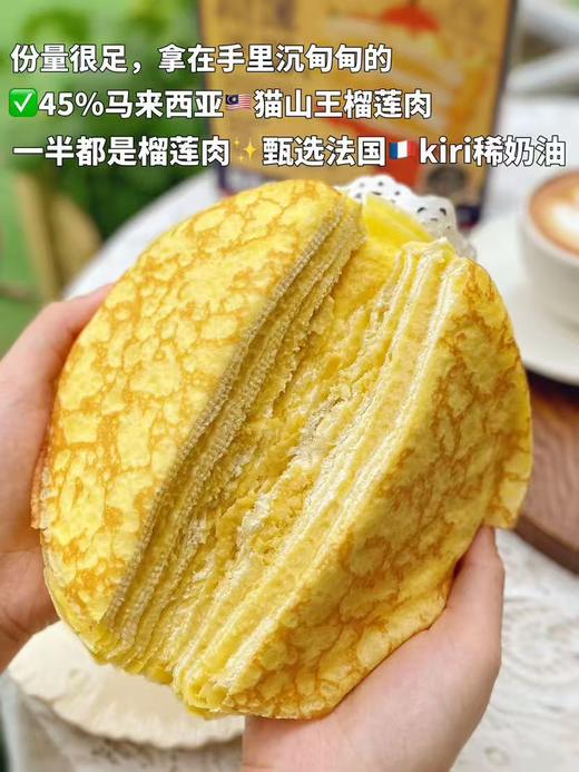 【0添加的榴莲千层】猫山王榴莲果肉含量45% 法国kiri高端动物奶油 顺丰冷链发货 商品图0