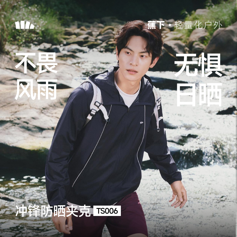严选 | 蕉下男士轻薄晴雨防晒夹克 M-XXL码 四种颜色可选 速干透气 轻盈便携【26春夏新品】